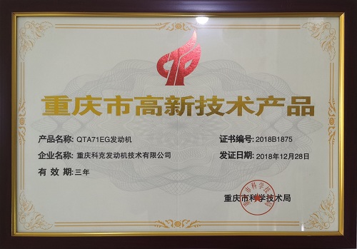 高新技術產(chǎn)品證書